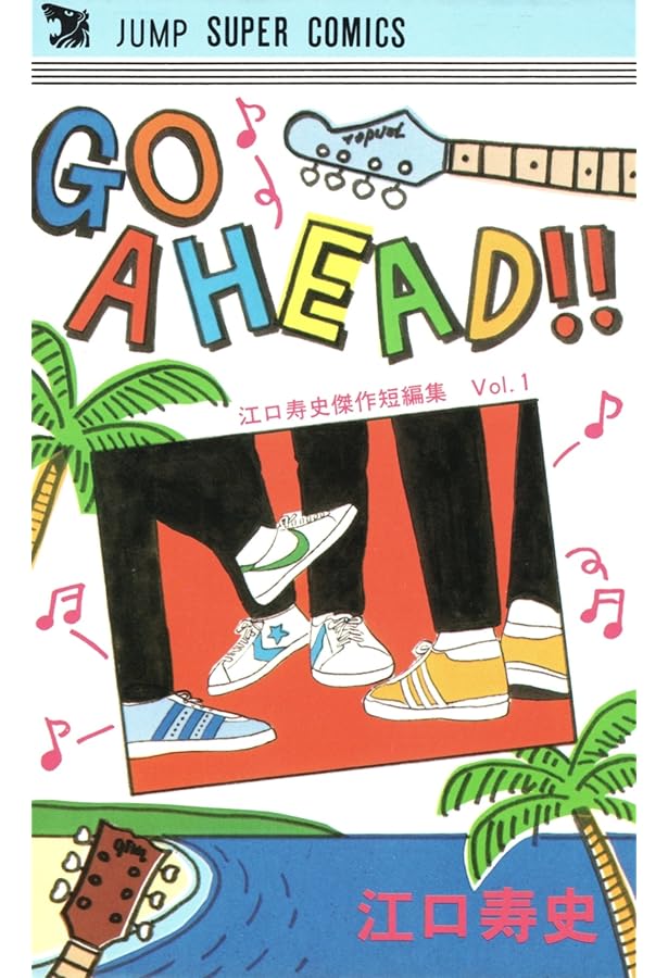 ひのまる劇場 | 江口寿史 |本 | 通販 | Amazon